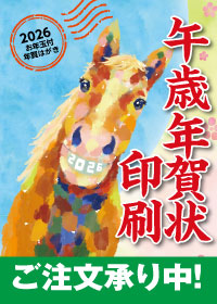 年賀状印刷2026