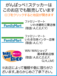 �X�e�b�J�[�戵�X