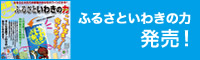 �ӂ邳�Ƃ��킫�̗́@�����I