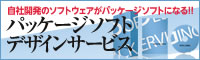 �p�b�P�[�W�\�t�g�f�U�C���T�[�r�X